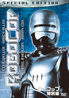 ロボコップ 特別編 DVD 1,490円(税込)
20世紀フォックス・ホーム・エンターテイメント・ジャパン