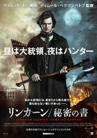 「リンカーン / 秘密の書」
(C)2012 Twentieth Century Fox