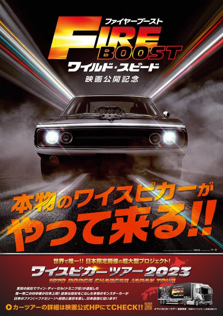 ワイスピカーツアー2023 1970 DODGE CHARGER JAPAN TOUR開催決定