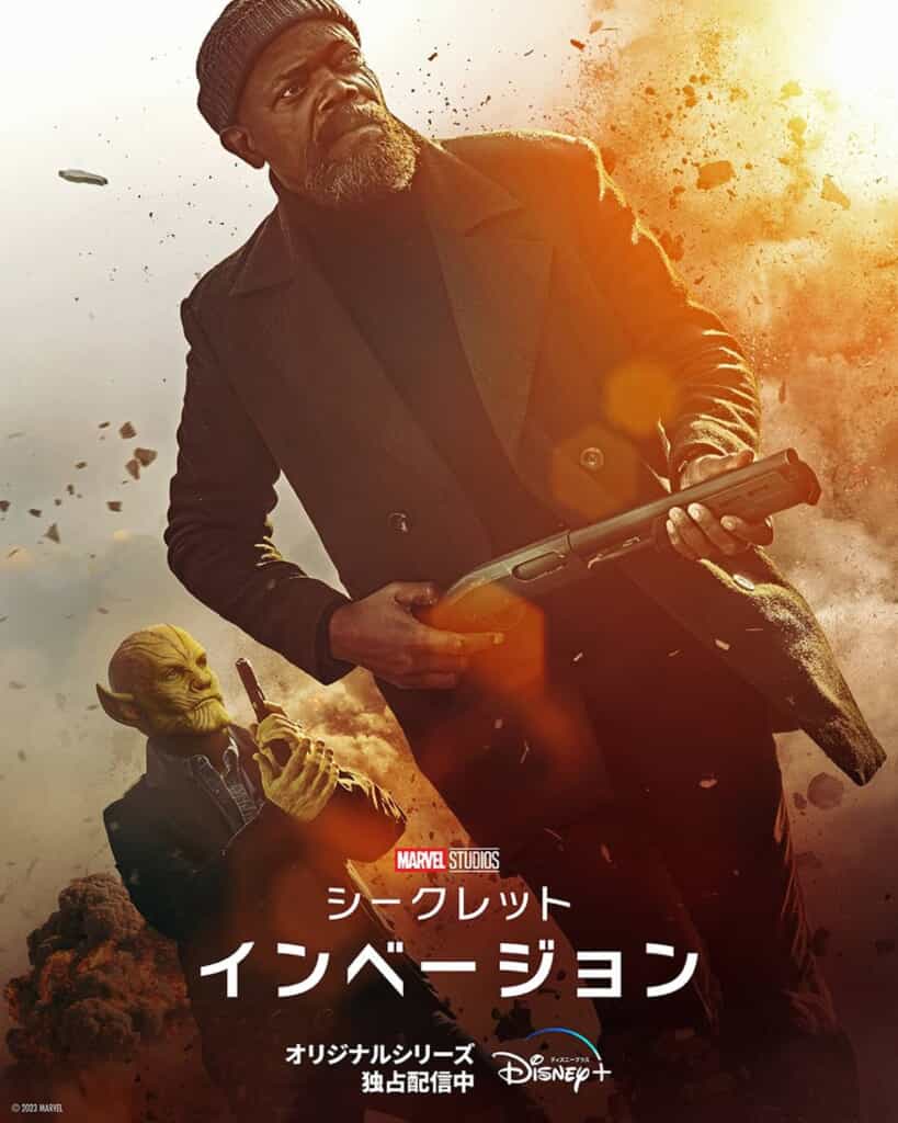 「シークレット・インベージョン」 （C）2023 Marvel