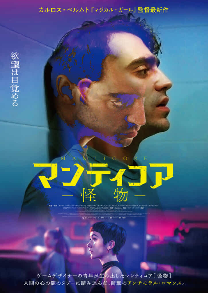 ポスター＆予告編が解禁 ©︎Aquí y Allí Films, Bteam Prods, Magnética Cine, 34T Cinema y Punto Nemo AIE