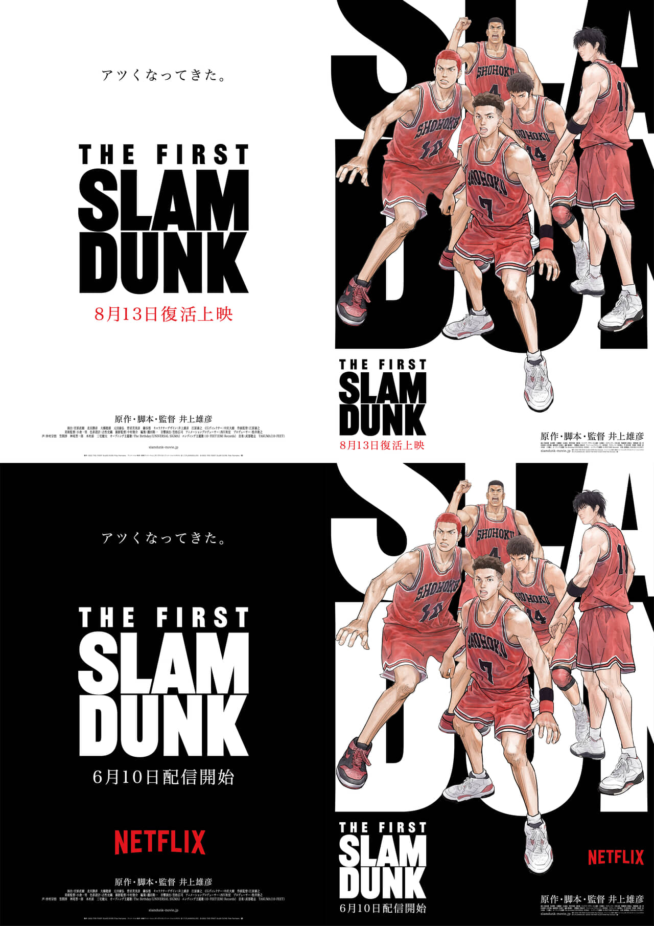 (c) I.T.PLANNING,INC. (c) 2022 THE FIRST SLAM DUNK Film Partners