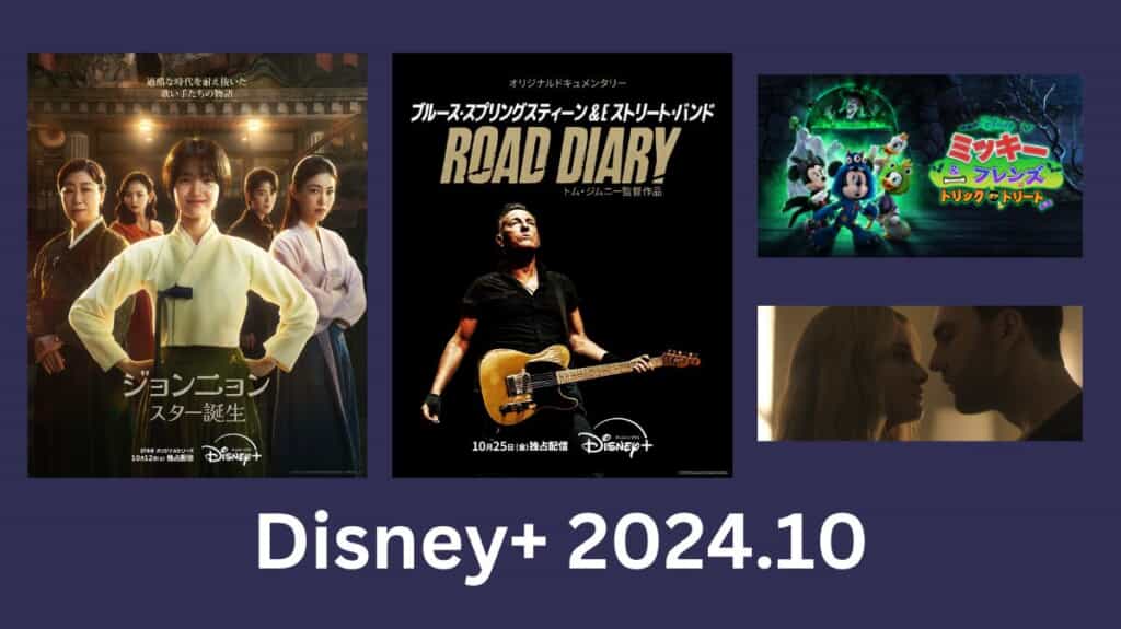 ©︎ 2024 STUDIO DRAGON CORPORATION & CJ ENM Co., Ltd.／© 2024 Disney and its related entities／© 2024 Disney／© 2024 20th Television