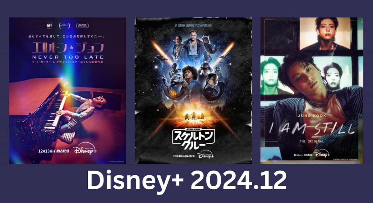 © 2024 Disney and its related entities、© 2024 Lucasfilm Ltd.、© 2024 BRIGHT MUSIC & HYBE. All rights reserved.