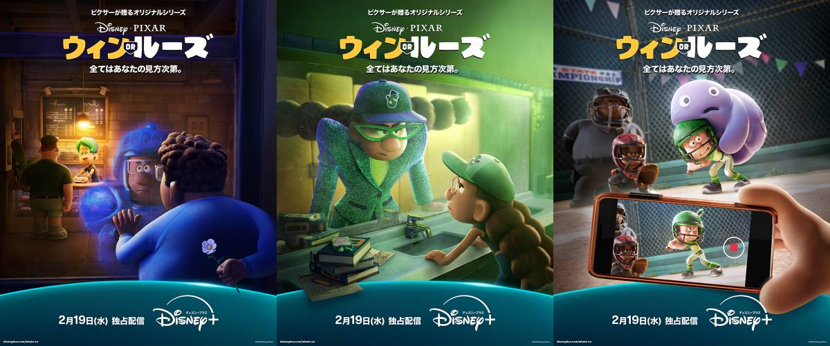 『ウィン OR ルーズ』 © 2025 Disney/Pixar